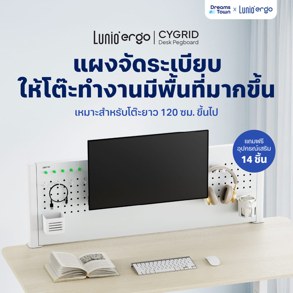 แผงจัดระเบียบตั้งโต๊ะ LUNIO ERGO รุ่น CYGRID DESK PEGBOARD WHITE
